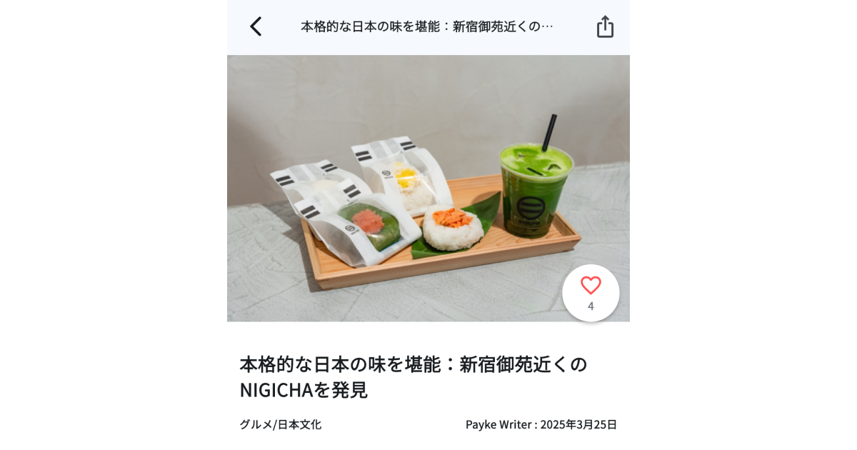 Paykeのコラムに当店が掲載されました！