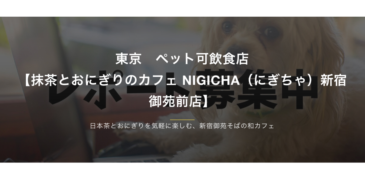 「おでかけわんこ部」に当店が掲載されました！