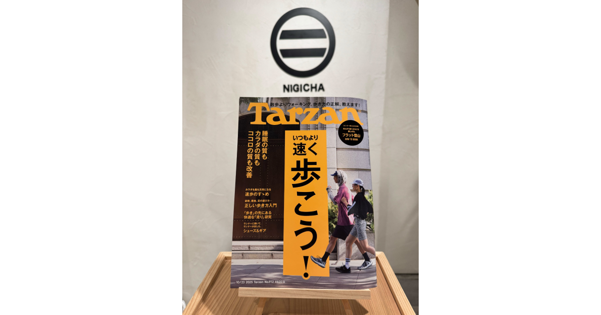 Tarzan（ターザン）に掲載されました！