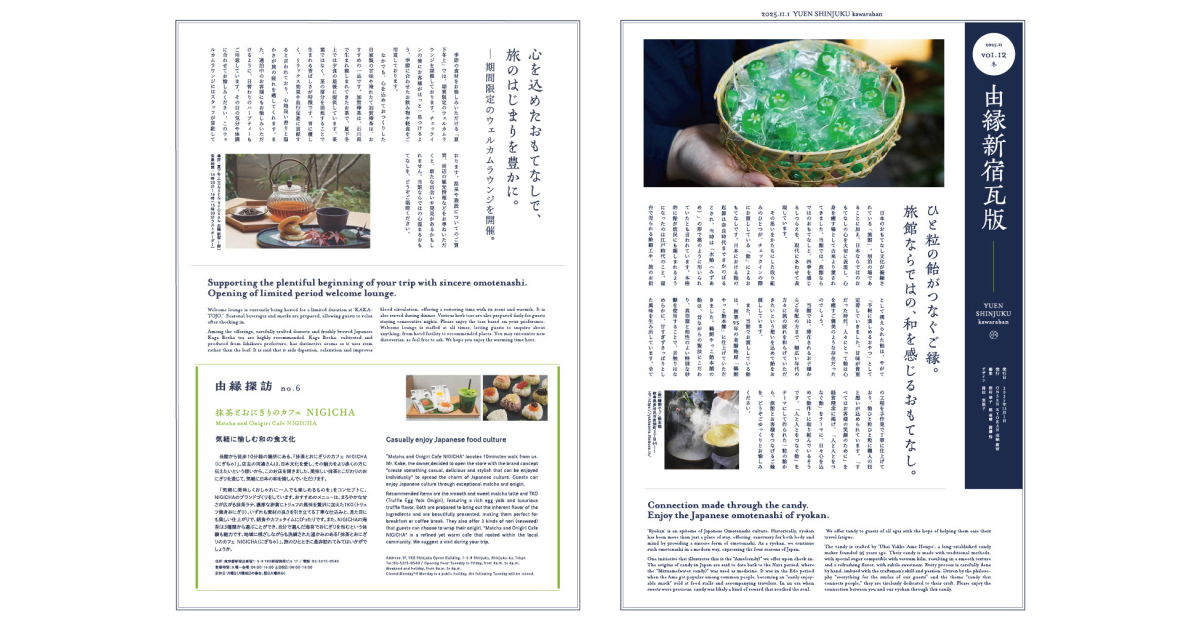 由縁 新宿「かわら版 no.6」に掲載されました