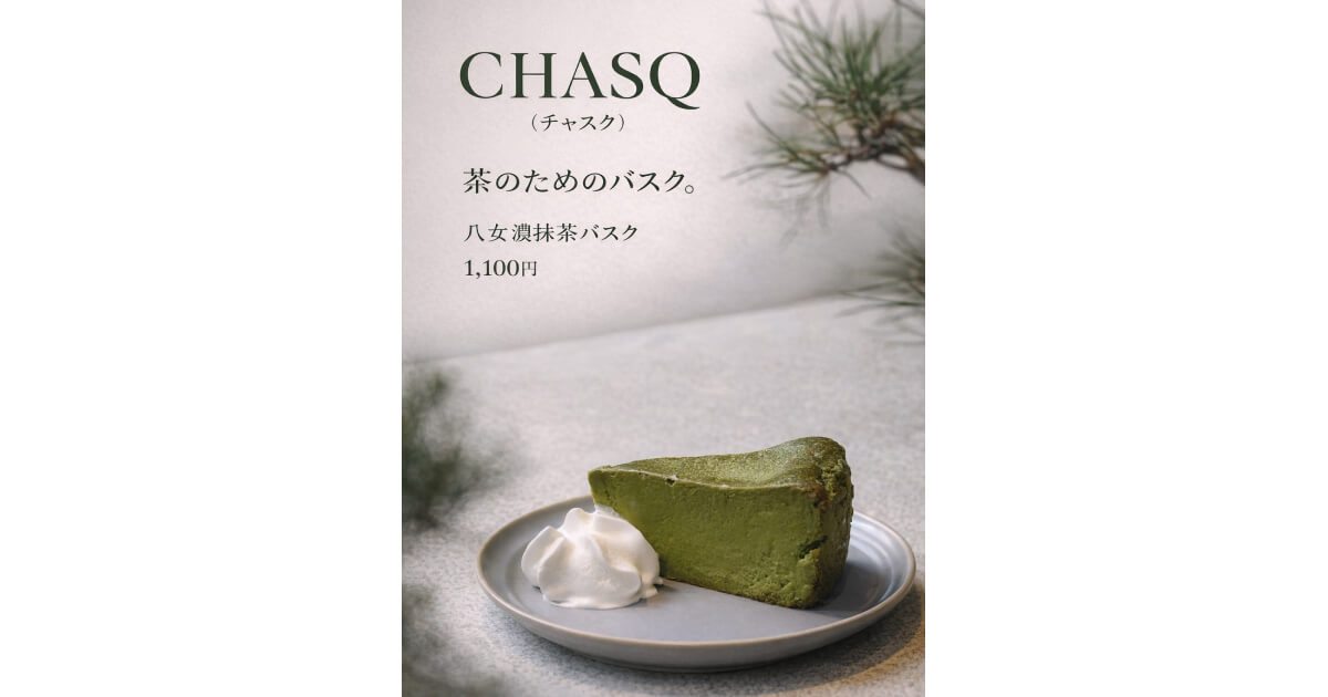 CHASQ（チャスク）発売のお知らせ